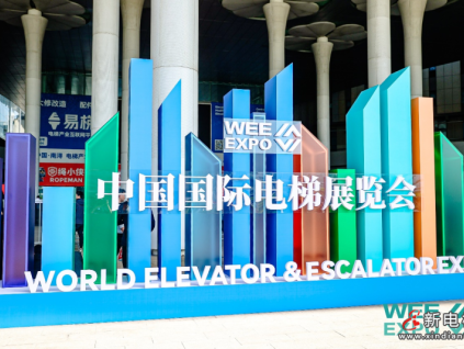 探索家用電梯未來，美的LINVOL電梯出席2024中國(guó)家用電梯產(chǎn)業(yè)發(fā)展論壇