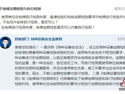 在電梯自行檢測(cè)年度，定期檢驗(yàn)?zāi)芊翊孀孕袡z測(cè)？總局最新正面回復(fù)