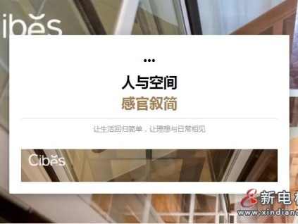 CIBES西柏思中山案例 | 人與空間，感官敘簡