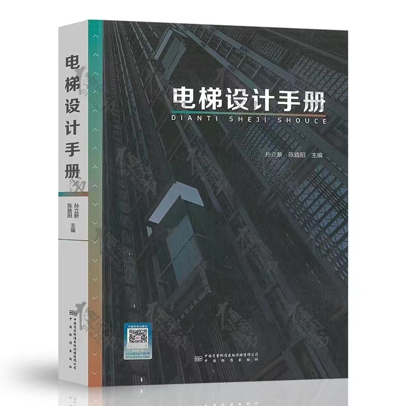 電梯設(shè)計手冊