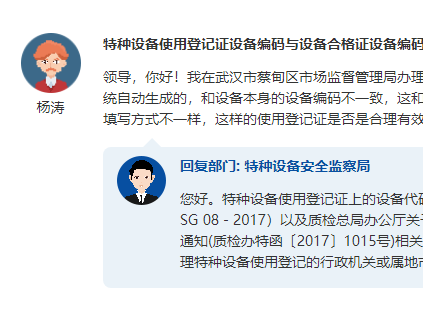 關(guān)于特種設(shè)備使用登記的編碼和時間等問題，總局答復(fù)