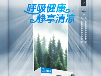 清爽一“夏”，美的電梯專用空調(diào)新品來襲！