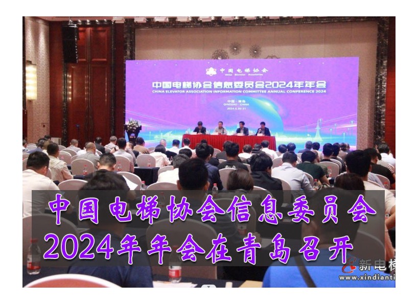 周刊專題|《新電梯》周刊2024年第16期