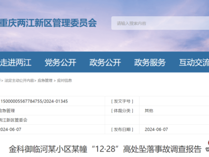重慶發(fā)生墜亡事故未積極善后，電梯公司被罰38萬，經(jīng)銷商法人和安裝班組長被追究刑事責(zé)任