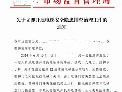 乘客一系列胡亂操作，墜落電梯井道死亡