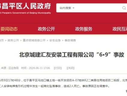 痛心：北京兩名電梯安裝工墜落身亡！