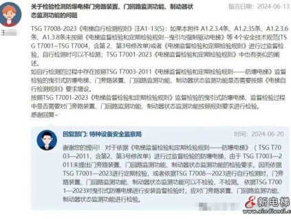 總局回復(fù)：關(guān)于檢驗(yàn)檢測(cè)防爆電梯門旁路裝置、門回路監(jiān)測(cè)功能、制動(dòng)器狀態(tài)監(jiān)測(cè)功能的問題