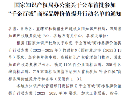森赫電梯入選國家“千企百城”商標(biāo)品牌價(jià)值提升行動首批名錄