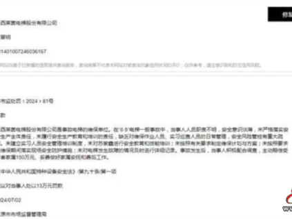 警示！山西萊茵電梯維保公司被罰13萬！判賠150萬！追問：使用單位呢？