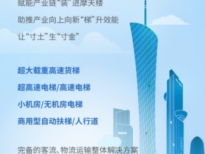 廣州又一座未來工廠@46臺康力電梯！