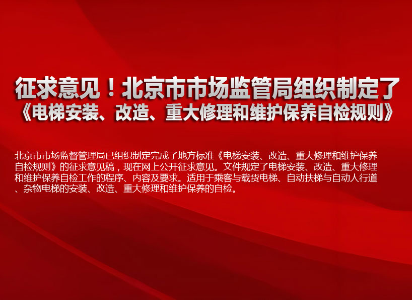 周刊專(zhuān)題|《新電梯》周刊2024年第35期