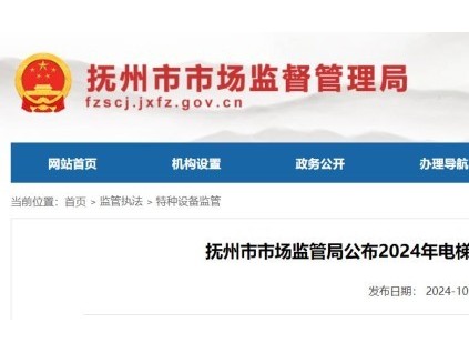 江西省撫州市一物業(yè)公司使用未經(jīng)定期檢驗(yàn)的電梯，被罰16萬！