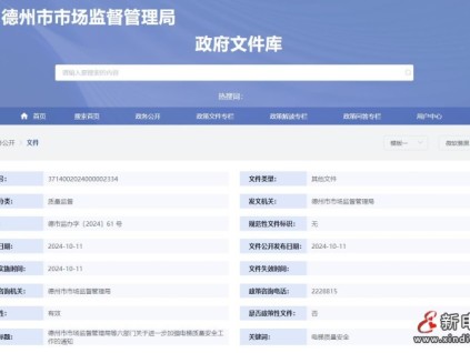 山東省德州市市場監(jiān)督管理局等六部門聯(lián)合發(fā)布通知，加強電梯質(zhì)量安全工作！