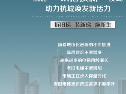 森赫 “以舊換新”模式，助力杭城煥發(fā)新活力