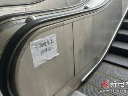 四川成都：電梯的管理公司一年多未支付維保費(fèi)用，維保：沒(méi)錢(qián)維修