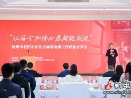 杭州市累計加裝電梯6400余臺 惠及居民超7萬戶 讓每個加梯心愿都能實現(xiàn)