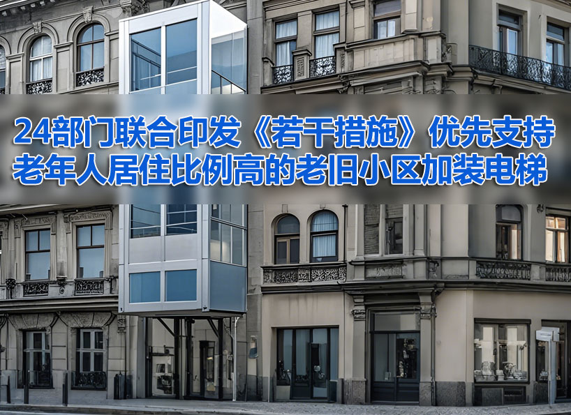 周刊專題|《新電梯》周刊2024年第39期