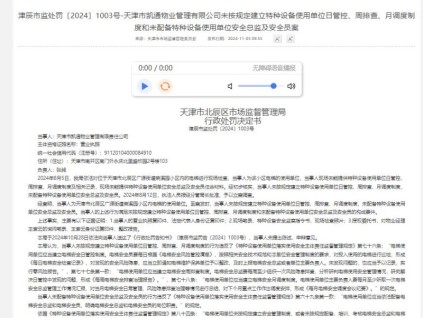 天津市北辰區(qū)市場(chǎng)監(jiān)管局持續(xù)開展電梯安全筑底行動(dòng)成果顯著