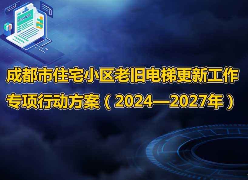 周刊專題|《新電梯》周刊2024年第41期