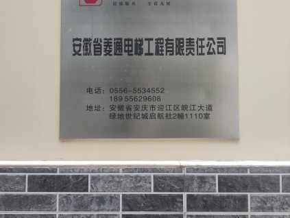 專稿：安徽安慶市電梯更新改造與舊樓加裝實踐：江花小區(qū)的成功案例與創(chuàng)新啟示