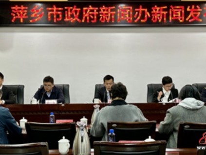 江西萍鄉(xiāng)市政府召開《萍鄉(xiāng)市推進(jìn)既有住宅加裝電梯實施方案政策解讀新聞發(fā)布會