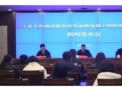 最高20萬元+10萬元的補(bǔ)助 浙江臺州加裝電梯出新規(guī)