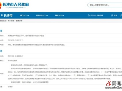 ?電梯使用年限超過15年，有強(qiáng)制規(guī)定要求進(jìn)行安全技術(shù)鑒定?嗎？長(zhǎng)沙市監(jiān)局回復(fù)