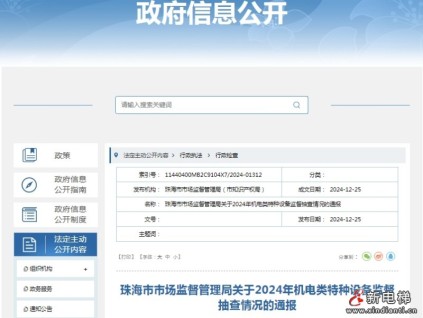 珠海市2024年機電類特種設(shè)備監(jiān)督抽查中不合格項數(shù)量971臺，整體不合格率為42.55%