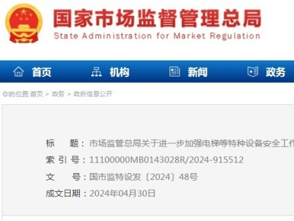 總局發(fā)文：25年1月1日起，扶梯無法實現(xiàn)踏板缺失制停功能的，立即停用?