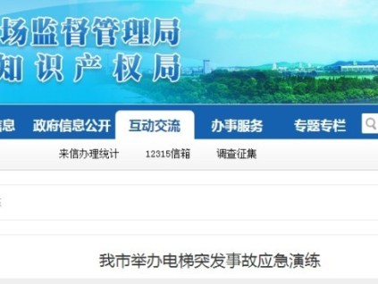 2024年南京市電梯突發(fā)事故應(yīng)急救援演練確實(shí)在12月24日舉行