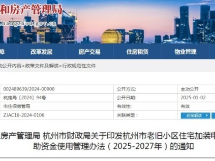杭州老舊小區(qū)住宅加裝電梯的財(cái)政補(bǔ)助政策確實(shí)將再延續(xù)三年?