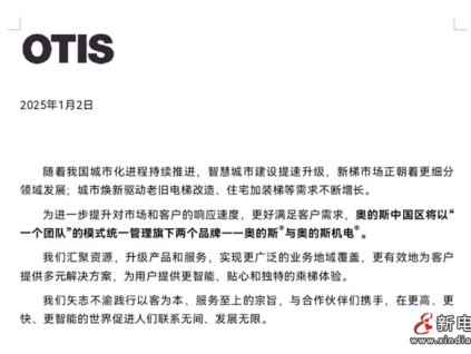 奧的斯中國區(qū)將以“一個團隊”的模式統(tǒng)一管理旗下兩個品牌一一奧的斯與奧的斯機電”