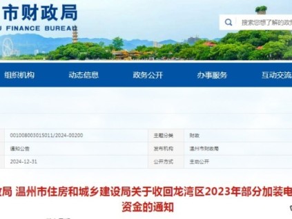 ?不符合補助要求的加裝電梯財政補助資金7.8萬元被溫州市住房和城鄉(xiāng)建設(shè)局收回