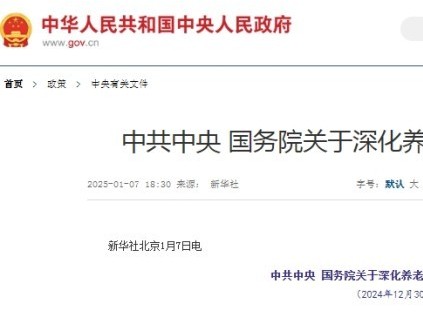 我國(guó)首次以黨中央、國(guó)務(wù)院名義印發(fā)關(guān)于養(yǎng)老服務(wù)工作的意見(jiàn)?特別提出支持老舊小區(qū)加裝電梯