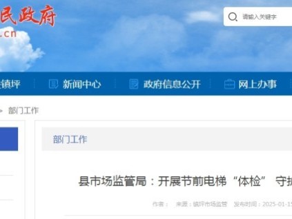 陜西鎮(zhèn)坪縣開展了節(jié)前電梯“體檢”，以保障全縣人民群眾乘梯安全?