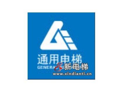 通用電梯股份有限公司關(guān)于向激勵(lì)對(duì)象首次授予限制性股票的公告內(nèi)容摘要