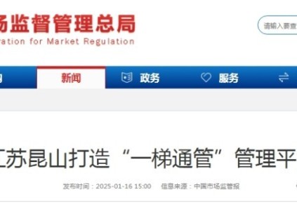 江蘇昆山成功打造了“一梯通管”管理平臺(tái)?