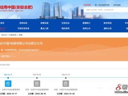 未嚴(yán)格執(zhí)行特種設(shè)備安全技術(shù)規(guī)范的要求某電梯公司被罰款1.031333萬元