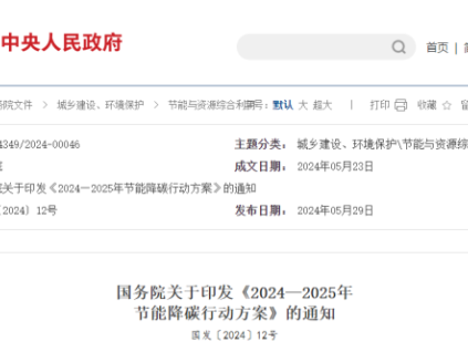國務(wù)院節(jié)能降碳行動方案再提電梯等更新升級，到2025年底電梯等能效先進(jìn)水平占比達(dá)到80%