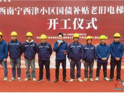 開(kāi)干！?辛格林主動(dòng)安全電梯助力廣西南寧西津小區(qū)生活煥新