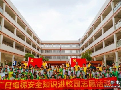 安全“童”行 廣日相伴 | 廣日電梯開(kāi)展安全知識(shí)進(jìn)校園活動(dòng)