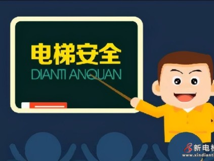 未開業(yè)運(yùn)營的酒店商場等公共場所的電梯維保也不能“走過場”