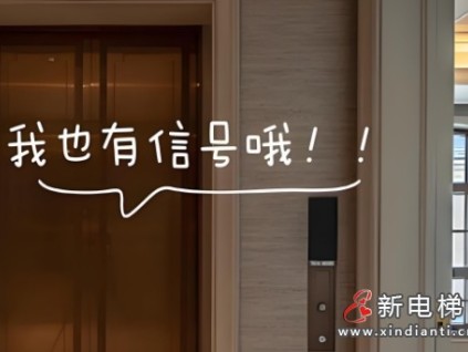 湖北全省?近七成電梯在年底前將實(shí)現(xiàn)“信號(hào)滿格”?