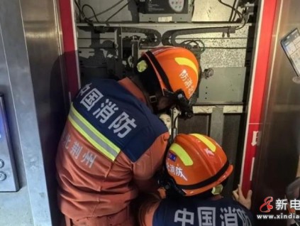 湖北荊州一商場15人被困電梯，因轎廂內(nèi)門啟動(dòng)了自動(dòng)閉合程序3名消防員用身體擋住電梯門，不到1分鐘成功救援