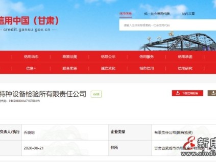 甘肅某特種設(shè)備檢驗(yàn)所未不執(zhí)行政府指導(dǎo)價(jià)、政府定價(jià)，未明碼標(biāo)價(jià)被罰