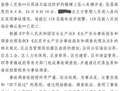 別墅安裝電梯井道未做防護(hù)導(dǎo)致裝修工人墜落底坑身亡，電梯公司被罰50萬-70萬