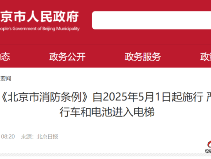 北京、山西同時(shí)修訂《消防條例》7月1日起電動(dòng)車進(jìn)電梯將予以重罰！