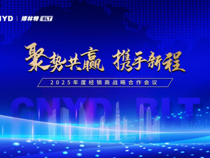 遠大智能博林特電梯：國內(nèi)國際雙布局，攜手共進啟新程