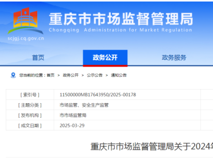 重慶市市監(jiān)局發(fā)布2024年全市電梯安全狀況的通報 全市電梯總量286,701臺，較上年新增16,805臺