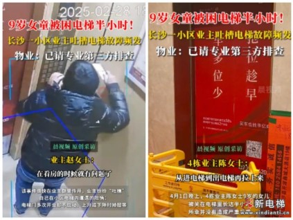 湖南長(zhǎng)沙某小區(qū)9歲女孩被困電梯半小時(shí)，雖未造成人身傷害，但引發(fā)業(yè)主集體擔(dān)憂?